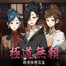 古式按摩店图标