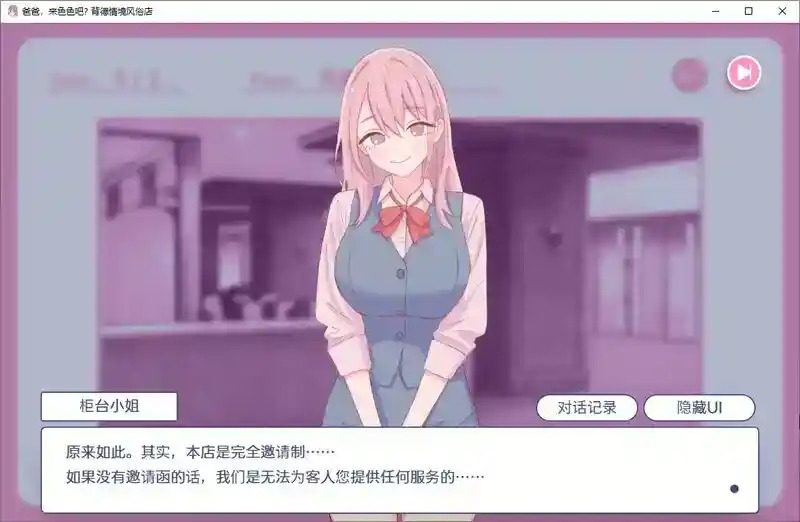 爸爸，来色色吧 背德情境风俗店 官方 剧情互动 专题图 2