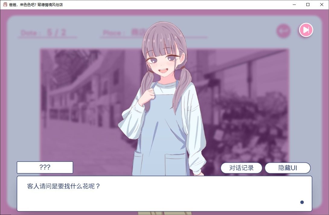 爸爸，来色色吧 背德情境风俗店 官方 任务推进 资料图 3